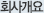 인사말